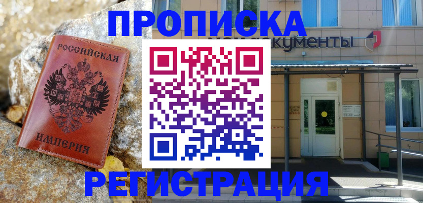 временная регистрация купить в Ак-Довураке
